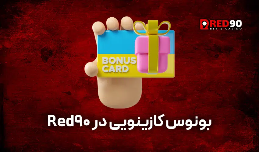 بونوس کازینویی در Red90