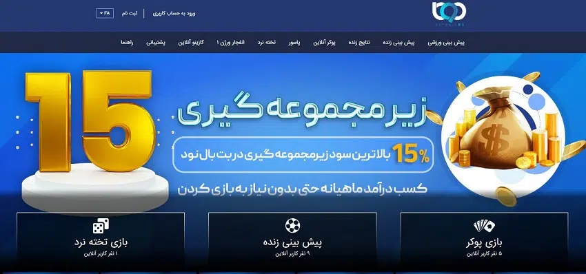 بت بال 90 با حداقل واریز ۵۰۰۰۰ تومان