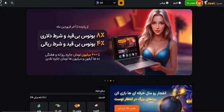 لانا کازینو 