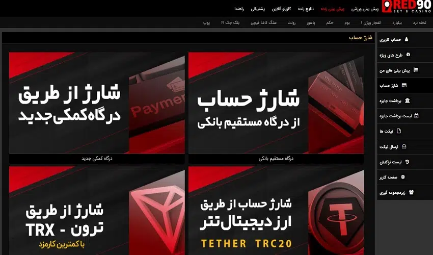 افزایش موجودی حساب در رد90