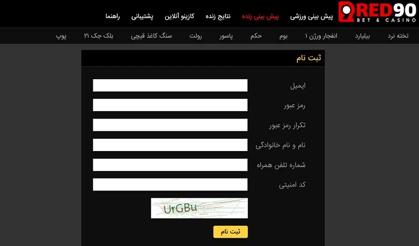 ثبت‌نام در Red90