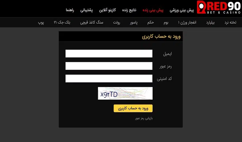 ورود به سایت Red90