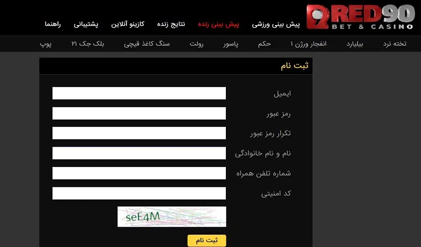 ساخت حساب کاربری امن در سایت های شرط بندی