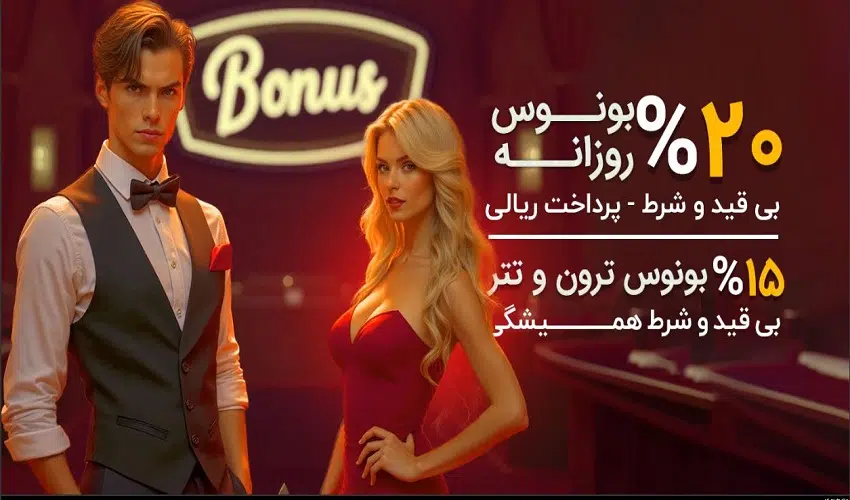 زمان فعال بودن بونوس ها و آفرها