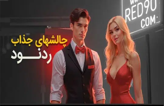 هک بازی‌های کازینویی