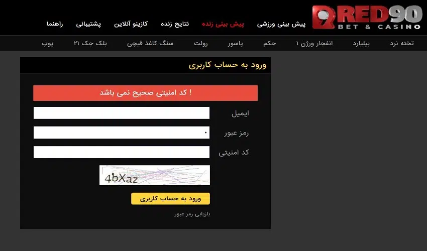 نکات مهم برای ساخت حساب کاربری در سایت شرط بندی